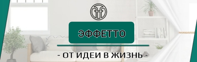 Баннер Effetto Collection