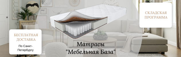 Баннер матрасы
