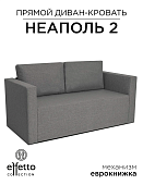 детская мебель, Диван Неаполь - 2 (Эффетто Неаполь - 2)