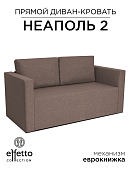 кровать без подъемного механизма, Диван Неаполь - 2 (Эффетто Неаполь - 2)